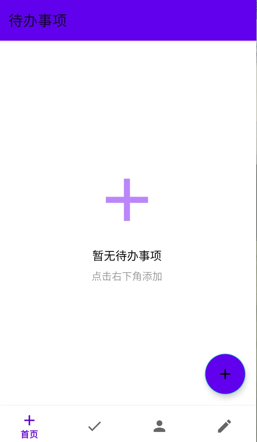 待办APP截图3